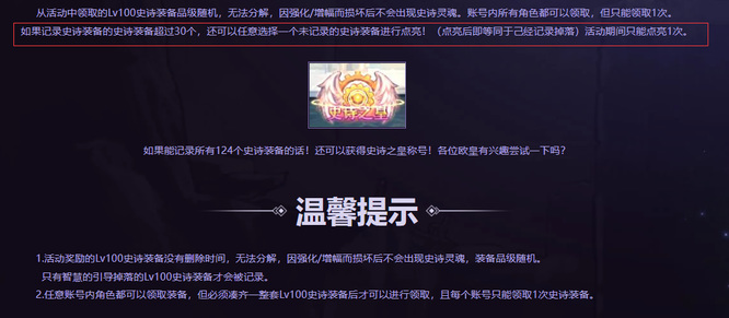 dnf110版本史诗图鉴点亮30件送一件吗