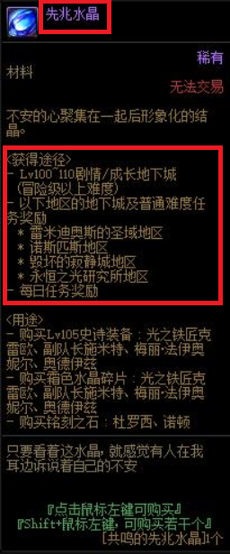 dnf110版本先兆水晶哪里最多