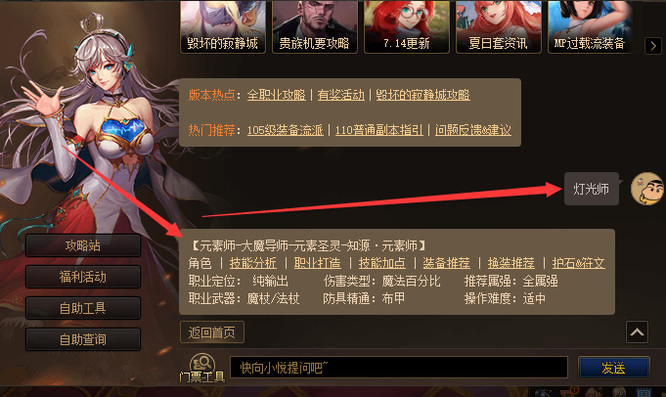 地下城与勇士哪个职业被称为灯光大师