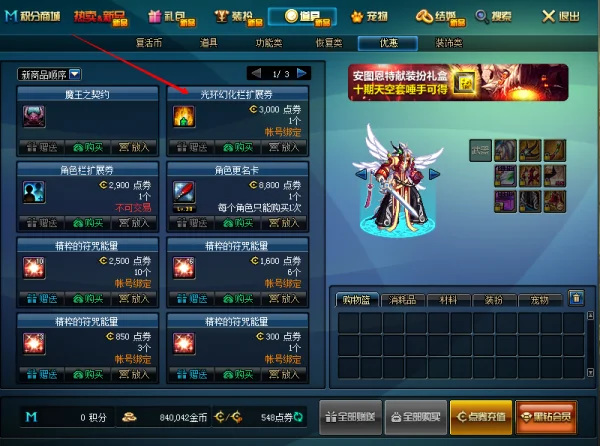 dnf110怎么获得光环扩展栏