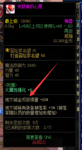 地下城与勇士110级版本增加金币收益的装备有哪些