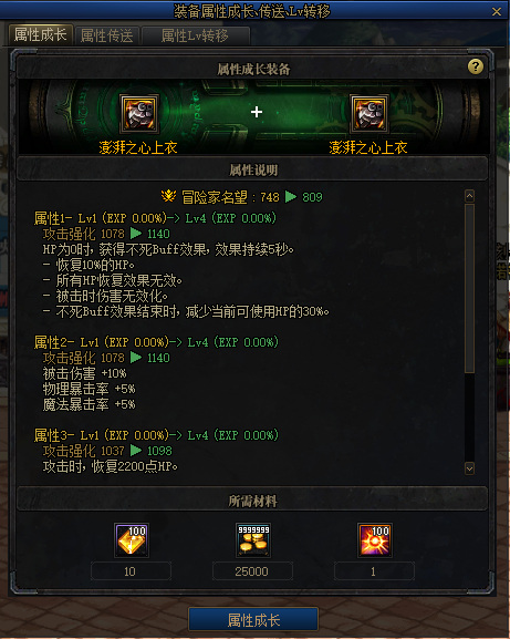 地下城与勇士110级版本成长性装备是什么意思