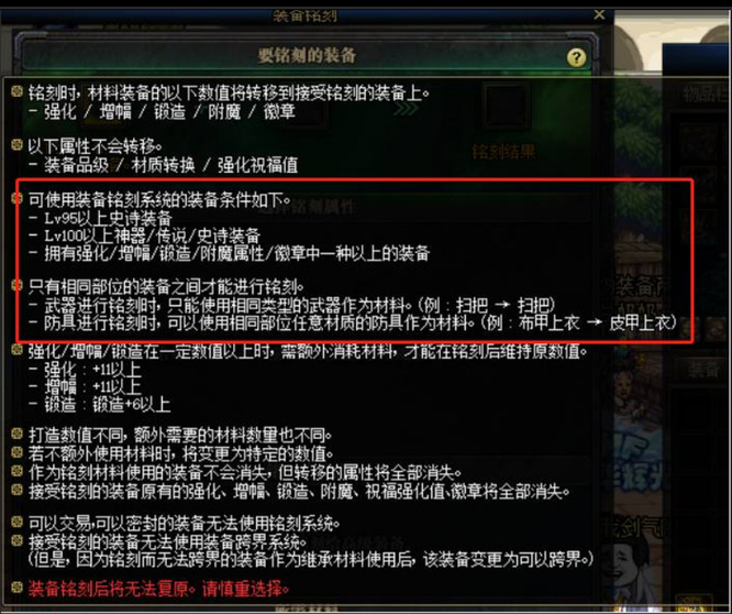 地下城与勇士有的装备怎么铭刻不了 地下城与勇士有的装备怎么铭刻不了