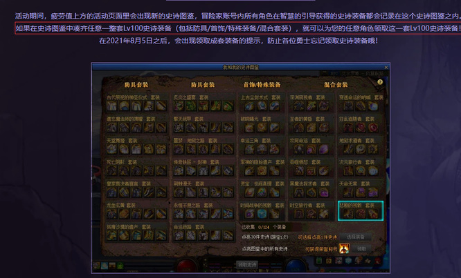 dnf110版本史诗图鉴点亮30件送一件吗