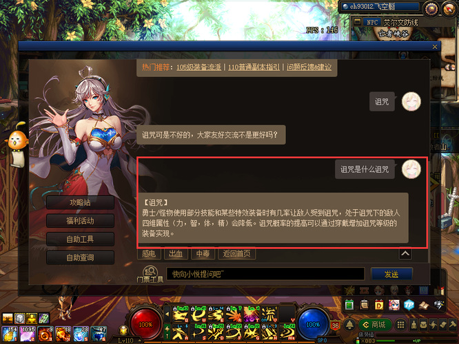 地下城与勇士110级版本诅咒效果有什么用