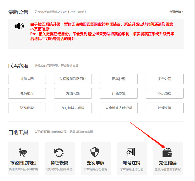 dnf110充错账号可以申请调整吗