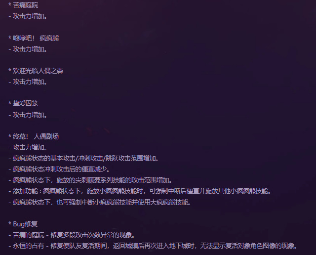 dnf2021年10月14职业平衡改版有哪些