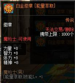 地下城与勇士110级版本光枪白金徽章选什么
