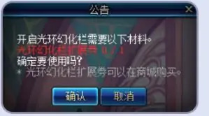 dnf110怎么获得光环扩展栏