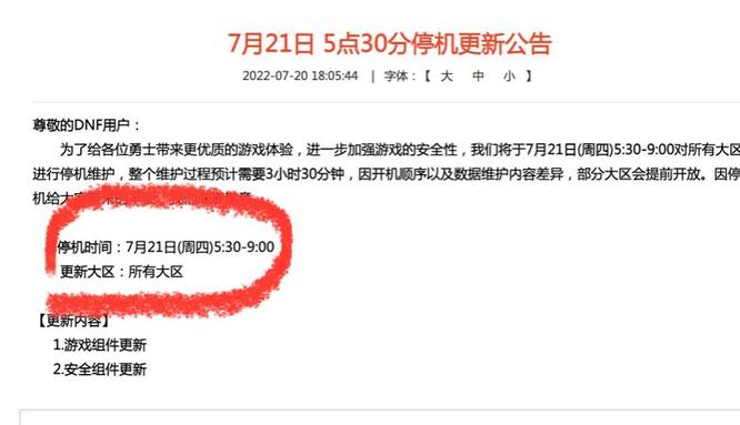 地下城2022年7月21号维护几点结束的 地下城2022年7月21号维护几点结束的
