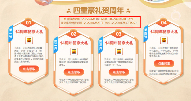 地下城与勇士14周年庆预约时间是什么时候 地下城与勇士14周年庆预约时间是什么时候