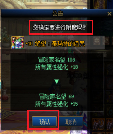 地下城与勇士110级版本怎么把附魔分离出来