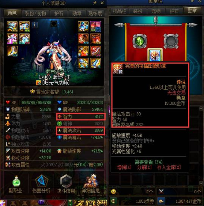 dnf气功师完美的图腾选哪个好