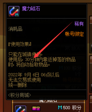 dnf110魔力磁石持续多久