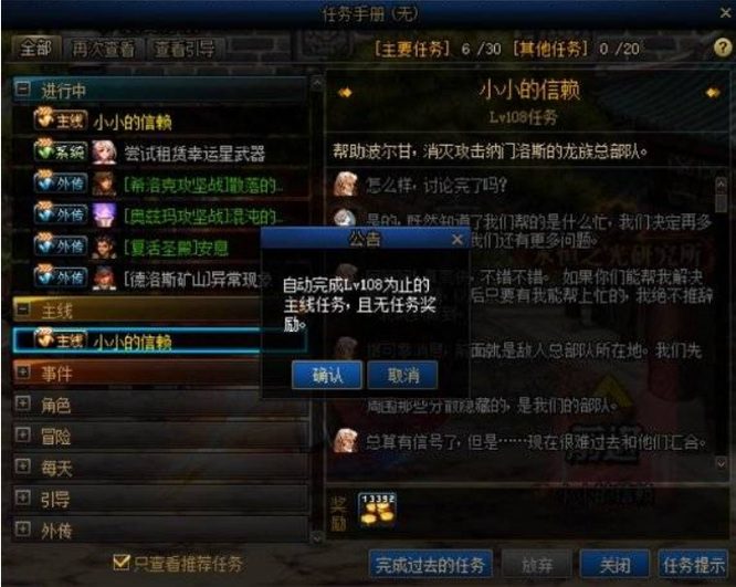 dnf110级怎么跳任务