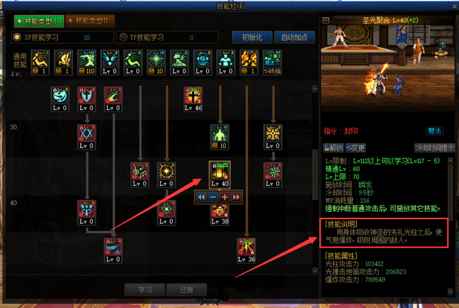 dnf圣光聚合是什么技能