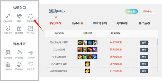 dnf110充错账号可以申请调整吗