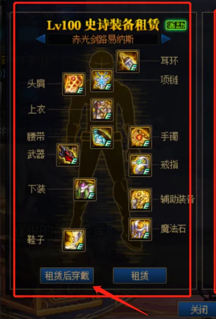 dnf110版本在哪租史诗装备