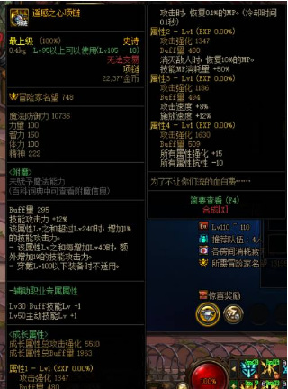 地下城与勇士110级版本遥感之心项链怎么样 地下城与勇士110级版本遥感之心项链怎么样