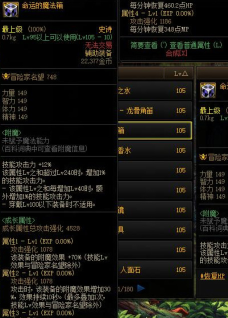 地下城与勇士110级版本命运的魔法箱怎么样