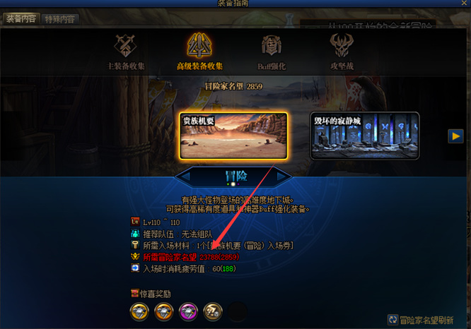 dnf110贵族机要冒险级需要多少名望
