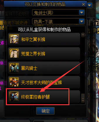 dnf110终极掌控者护腿不能自选吗