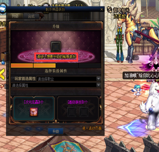 dnf110版本若梦奇谭稀有装扮能合龙袍吗 dnf110版本若梦奇谭稀有装扮能合龙袍吗