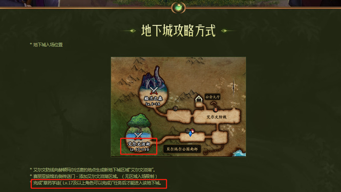 地下城与勇士110级版本多少级可以进入艾尔文泪湖