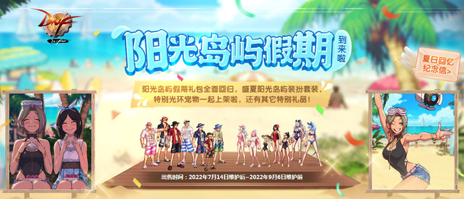 地下城与勇士110级版本多少个绘制夏日记忆的毛笔可以兑换特别称号宝珠自选礼盒