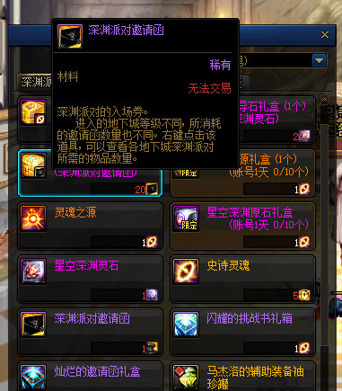 DNF2022深渊邀请函有什么用