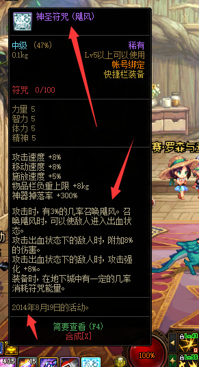 dnf110红眼攻击时旋风特效怎么获得