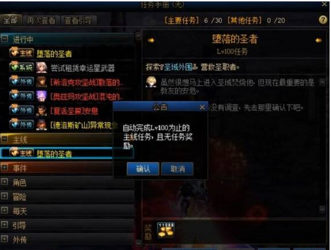 地下城与勇士110版本多少级跳任务合适