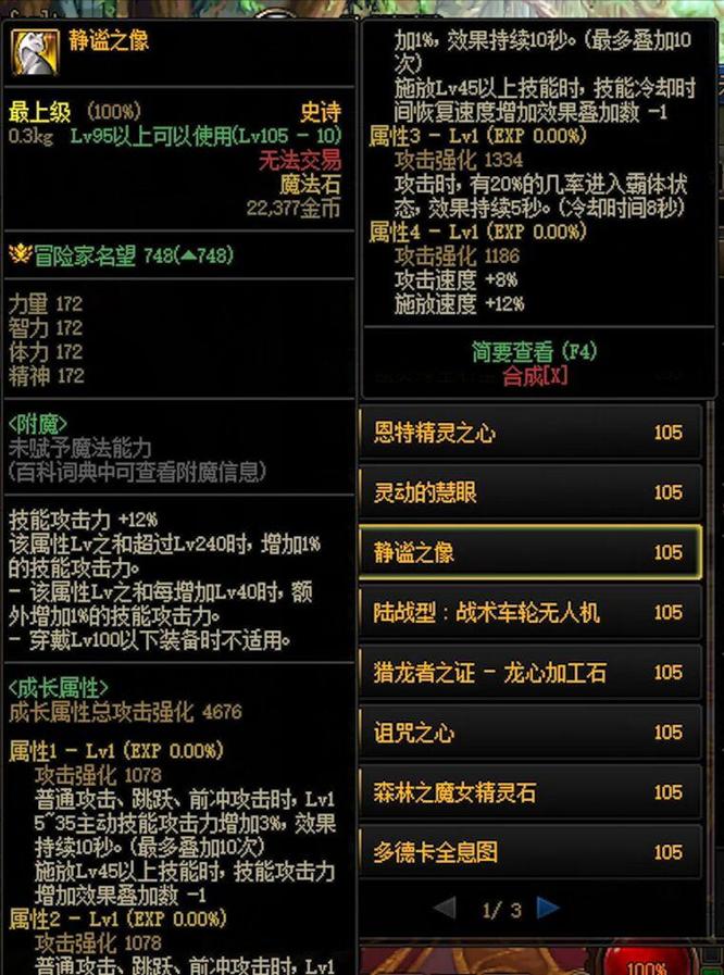 地下城与勇士110级版本105魔法石排行是什么样的