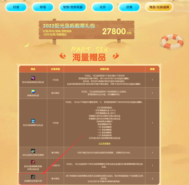 dnf110绘制夏日记忆的毛笔怎么得