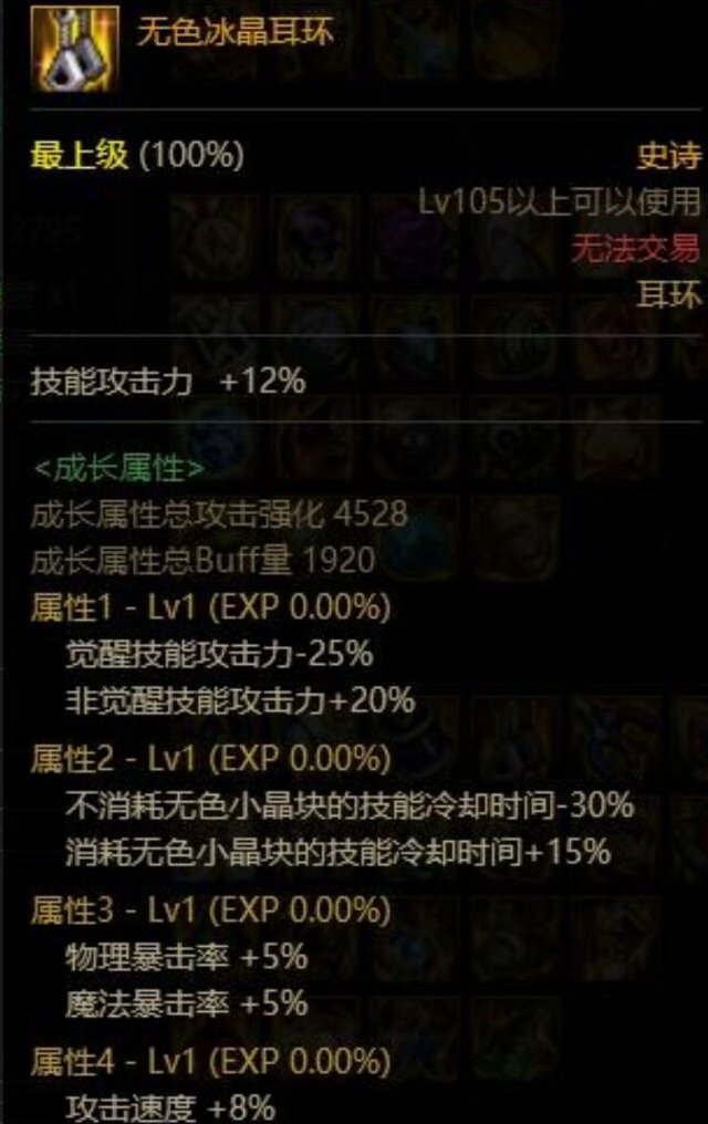 dnf110版本耳环装备排名是什么样的 dnf110版本耳环装备排名是什么样的