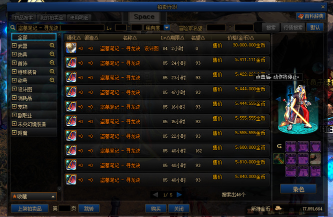 地下城与勇士110级版本盗墓笔记寻龙诀怎么获得