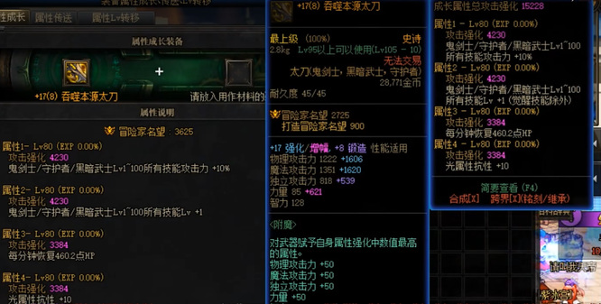 地下城与勇士110级版本105装备最高成长属性是多少级