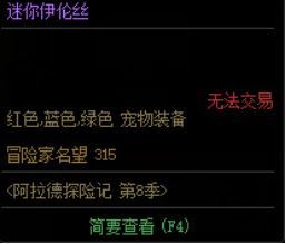 dnf第八季迷你伊伦丝属性是什么