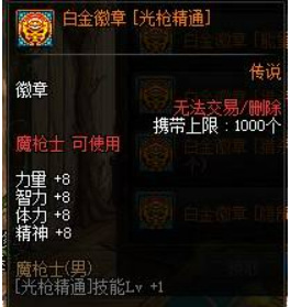 地下城与勇士110级版本光枪白金徽章选什么