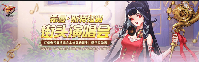 dnf110版本怎么触发希曼唱歌