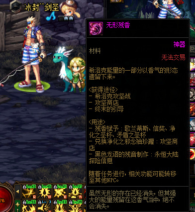 dnf110武器继承会抹除残香吗