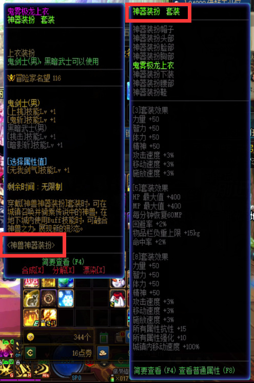 dnf110神兽装扮和神器装扮有什么区别 dnf110神兽装扮和神器装扮有什么区别