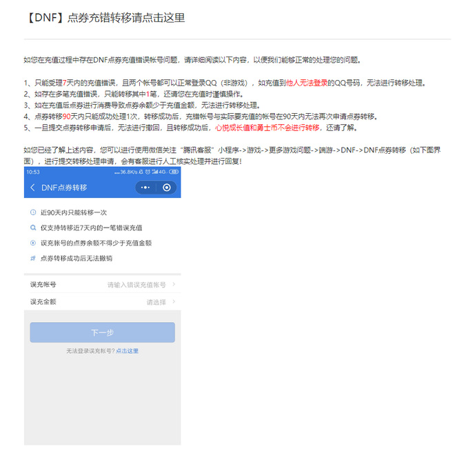 dnf110充错账号可以申请调整吗