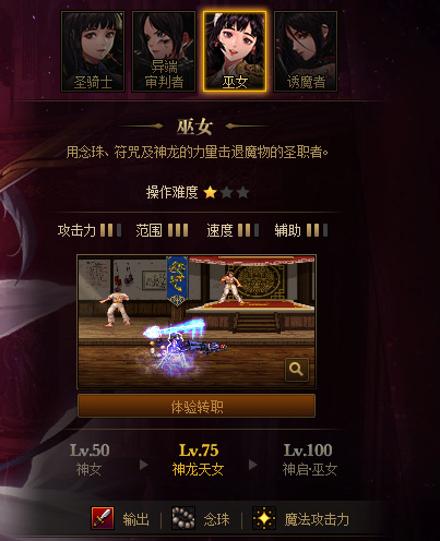 地下城与勇士神龙天女可以变身吗