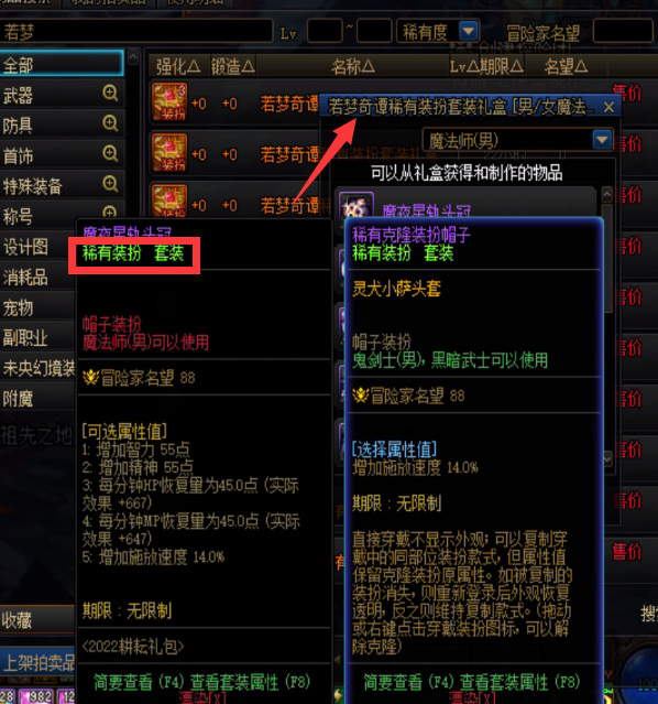 dnf110版本若梦奇谭稀有装扮能合龙袍吗 dnf110版本若梦奇谭稀有装扮能合龙袍吗