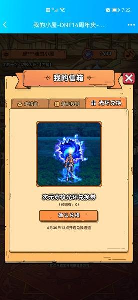 地下城与勇士110级版本次元穿梭光环兑换券怎么用