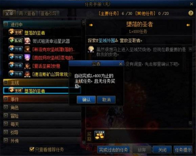 dnf110级怎么跳任务