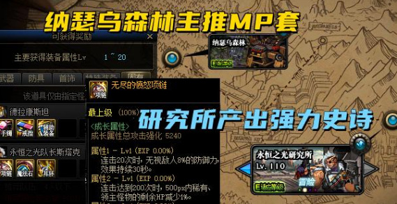 地下城与勇士110级版本105装备在哪打