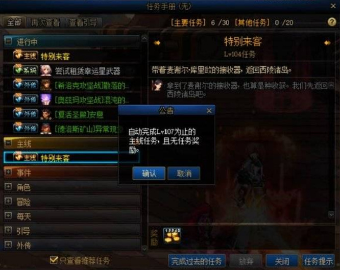 dnf110怎么跳任务