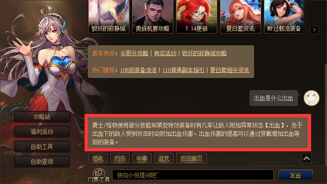 dnf出血伤害是什么意思